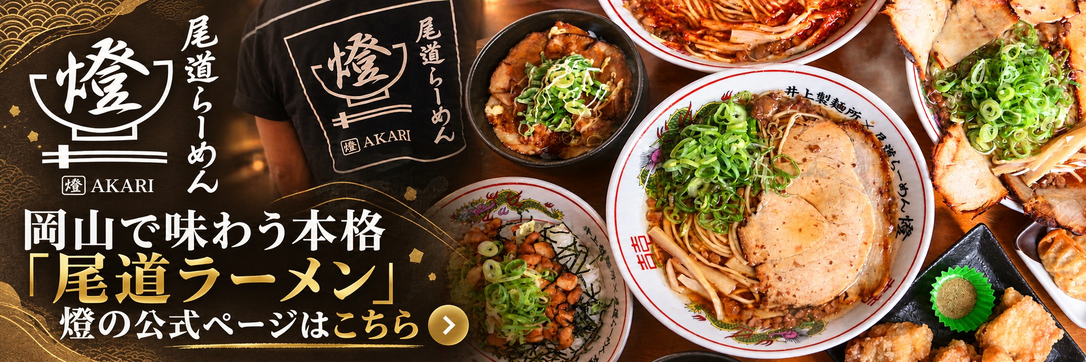 尾道ラーメン燈 VESTI