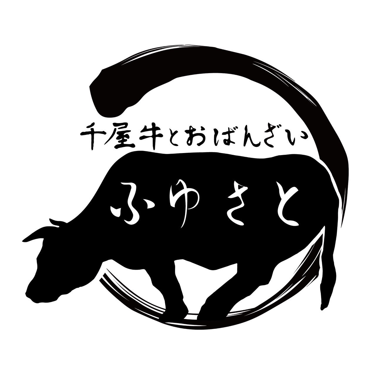 千屋牛とおばんざい ふゆさと
